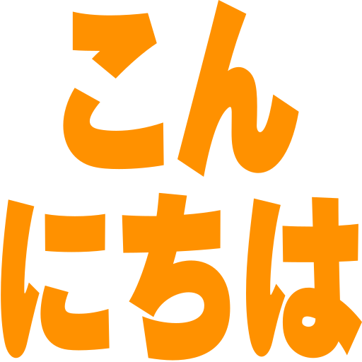 こんにちは