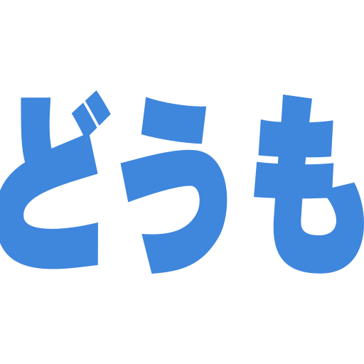 どうも